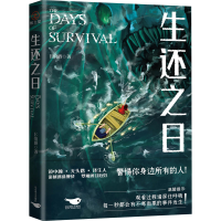 [M]生还之日-9787540268060