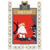 正版新书]安徒生童话(少年版)——传世经典必读文库(丹)安徒