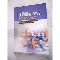 正版新书]计算机程序设计学习指导与练习贾伯琪 编著 著9787312