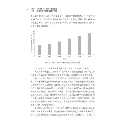 “互联网+”背景下制造企业供给侧结构性改革路径研究