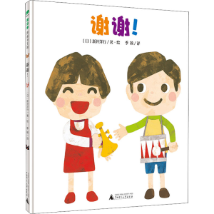 [M]谢谢!-9787559839893