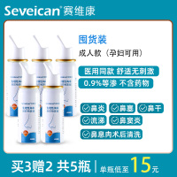 赛维康医用生理性海盐水洗鼻器鼻腔喷雾器鼻炎过敏性鼻子通气通鼻神器婴幼儿洗吸鼻冲鼻子