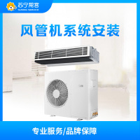 广州大区 常规3P、3.5P风管机 安装服务(鑫盛)