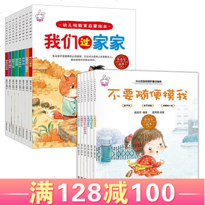 小公主自我保护意识全6册培养绘本+8本幼儿性教育启蒙绘本3-6岁儿童自我保护安全早教启蒙书