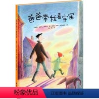[正版]接力出版社爸爸带我看宇宙 乌尔夫.史塔克著 硬壳精装绘本图画故事书温情绘本父子共读3岁以上亲子共读书籍书籍