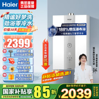 海尔(Haier)燃气热水器16升[KL3系列]零冷水燃气热水器天然气水伺服恒温 TSI增压KL3MAX 增压瀑布浴