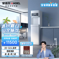 安吉尔 商用公共直饮机净饮一体机 商务反渗透净水器冰热款AHR3301-1015K2D