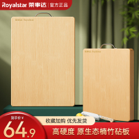 荣事达(Royalstar)菜板实木家用竹砧板切菜板案板厨房抗菌防霉竹占板刀粘板 50*35*1.8cmzhRA1622
