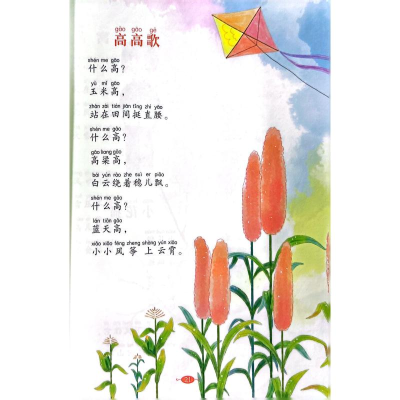 [M]陪伴孩子成长的中国好儿歌300首-9787572106187