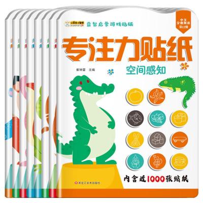 正版新书]专注力训练贴纸崔钟雷9787559353139