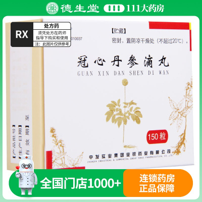 业锐 冠心丹参滴丸 0.04g*150粒/盒
