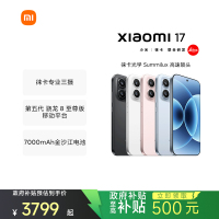 小米 Xiaomi 17 12GB+256GB