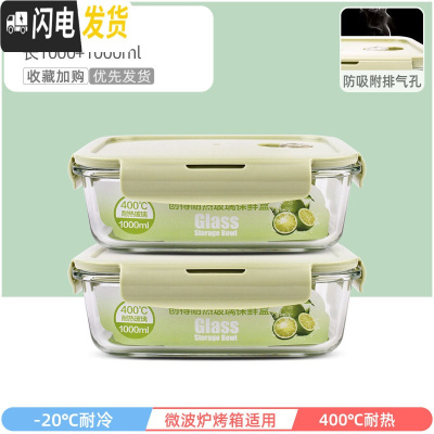 三维工匠上班族可微波炉加热专用玻璃饭盒餐盒便当碗带盖冰箱水果盒保鲜盒 北欧绿长10002件套