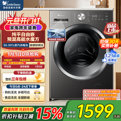 小天鹅(LittleSwan)滚筒洗衣机全自动家用 10KG大容量 超薄 TG10V28T