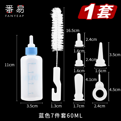 番易蓝色7件套60ML1套#喝水小奶嘴宠物奶瓶初生幼猫喂奶柔软喂食狗狗幼犬宠物专用喂奶器