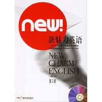 正版新书]新魅力英语第二册胡敏9787504350992