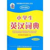 正版新书]小学生英汉词典(四色插图本)商务国际辞书编辑部978780
