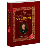 五角书库:安徒生童话全集(全译珍藏本)[精装]