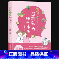 [正版]漫说孕期营养那些事儿 王旭峰 怀孕孕妇书籍 怀孕期 备孕营养书孕妈妈饮食保健 胎教孕期食谱书孕妈妈书孕妇 吉林科
