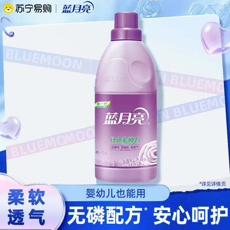 蓝月亮衣物柔顺剂洗衣服柔软化去静电蓬松透气柔软持久留香