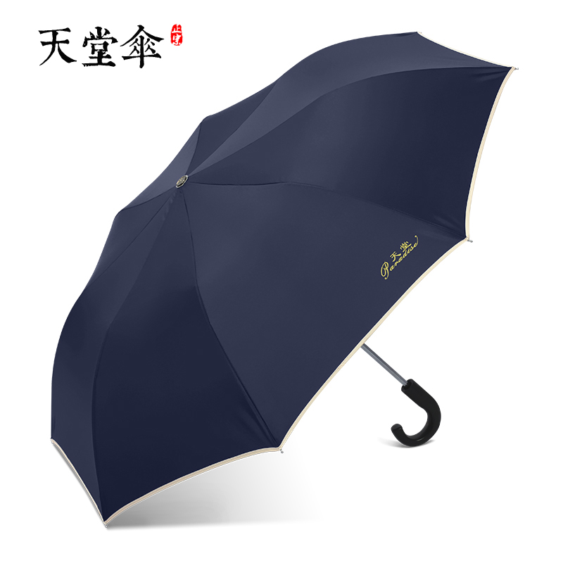天堂伞雨伞二折商务雨伞弯勾折叠一甩干拒水广告伞可定制印制logo