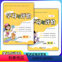 [人教版]语文+数学 三年级下 [正版]新课程3/三年级下册语文+数学学习与评价A版配套人教版套装2本 陕西人民教育出版