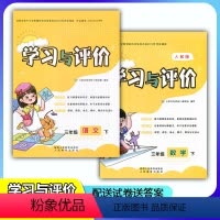 [人教版]语文+数学 三年级下 [正版]新课程3/三年级下册语文+数学学习与评价A版配套人教版套装2本 陕西人民教育出版