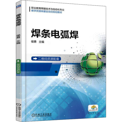 醉染图书焊条电弧焊9787111586401