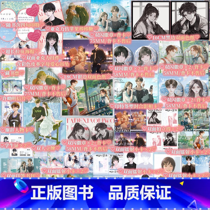 plus版 [正版]plus版 她的小梨涡 唧唧的猫著 新增番外 大魔王谢辞×小可爱许呦 青春校园言情口碑代表作 新视角