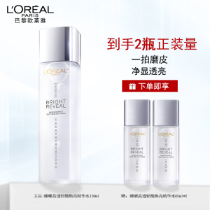 欧莱雅注光水130ml 臻曜晶透轻酸焕亮精华水保湿补水紧致控油细毛孔爽肤水护肤品生日礼物 130ml