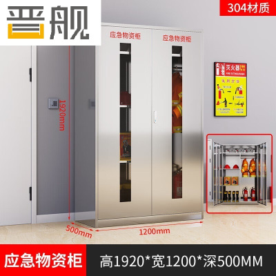 晋舰304不锈钢物资柜防汛紧急物资储存柜消防安全器材柜1920*1200*500