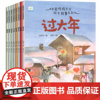 中国传统节日故事图画书全套8册 中秋节儿童绘本阅读幼儿园专用 故事书3到6岁读物大班中班小班幼儿早教图书睡前故事图画书4