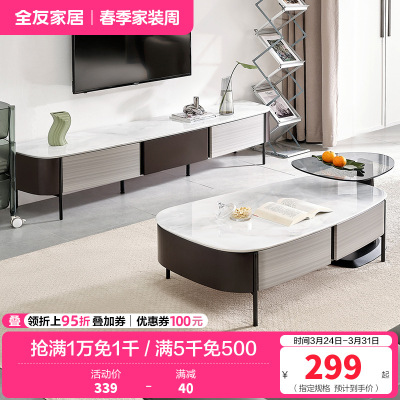全友家居意式简约灵活组合边几茶几分区储物微晶石台面电视柜客厅家具
