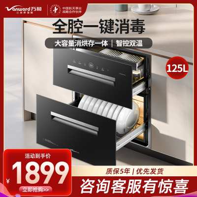 万和 125升二星级消毒柜 两门内三抽嵌入式高温消毒柜 双波杀菌家用碗筷餐具厨房消毒碗柜ZTD125Q-D8 Pro