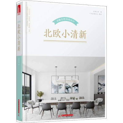 醉染图书北欧小清新9787568039291