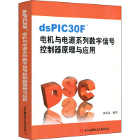 音像dsPIC30F电机与电源系列数学信号控制器原理与应用何礼高