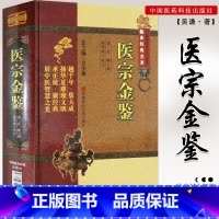 [正版]医宗金鉴医宗金鉴书籍医宗金鉴白话解医宗金鉴清吴谦书籍医宗金鉴旧书医宗金鉴白话解医宗金鉴心法要诀中医入门经典书籍