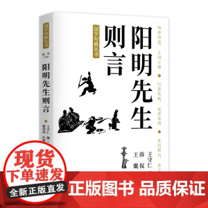 阳明先生则言