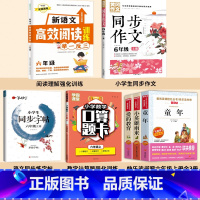 7册]六年级上册阅读+高效阅读+字帖+作文+口算 [正版]六年级上册快乐读书吧童年书高尔基小英雄雨来书爱的教育原著小