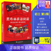 第一辑[全6册] 九年级/初中三年级 [正版]初三任选黑布林英语阅读 初三年级15格列佛游记 初中9年级黑布林英语分级阅