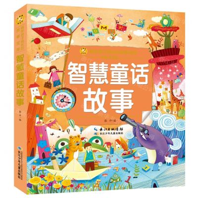 [N]智慧童话故事(彩绘注音版)/陪伴孩子成长的故事宝库/小蜜蜂童书馆-9787572115721