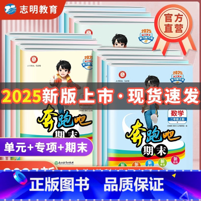 数学+语文(2本套 人教) 小学二年级 [正版]直营2024新版 奔跑吧期末二年级上册语文数学人教版北师大版 2年级上册