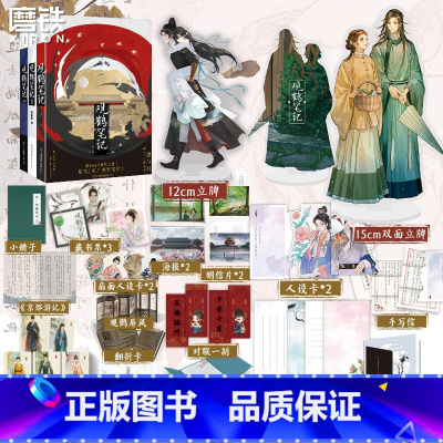 [全3册 追加赠品 ]观鹤笔记123 [正版]全3册观鹤笔记123完结篇大结局全集小说 原名东厂观察笔记 她与灯 虐文古