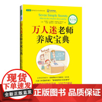 万人迷老师养成宝典(第2版)