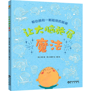 醉染图书让大脑施展魔法9787552559927