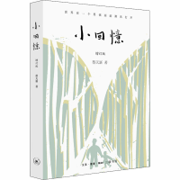 音像小回忆 增订版蔡天新