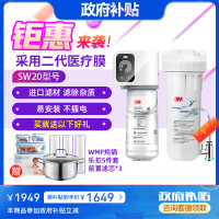 3M家用净水器0废水直饮智能矿物质2.2升大流量净水机SW20(约700G)