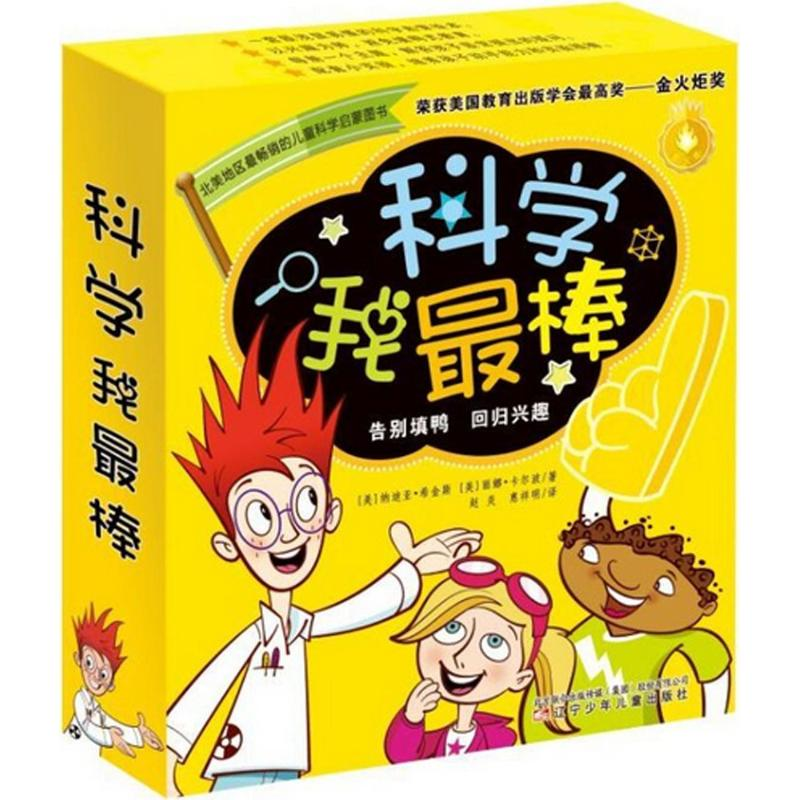 醉染图书科学我9787531567875