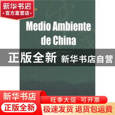正版 中国环境 刘军会,王佳 五洲传播出版社 9787508520209 书籍