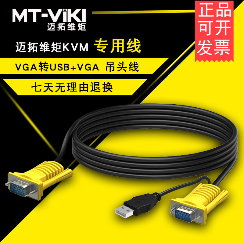 包 kvm切换器专用吊头线 USB+vga公对公电脑连接显示器